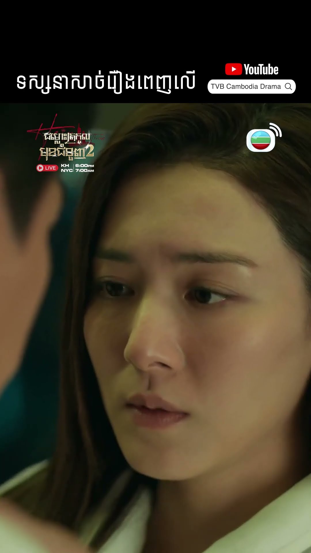 #Short #TVB #ជម្លោះត្រកូលមុខជំនួញ វគ្គ 2 #TheHeirToTheThrone #tvbcambodiadrama #shortsfeed #2025